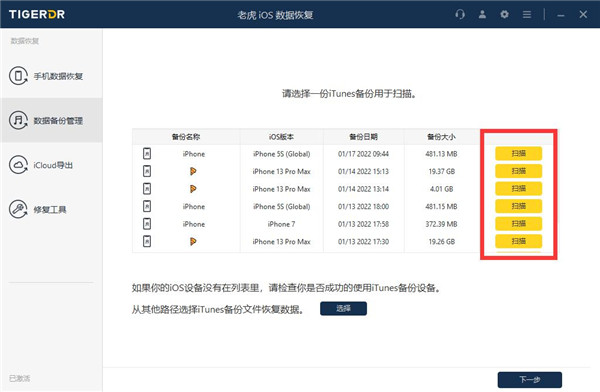 老虎iOS数据恢复官方版