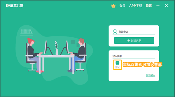 EV屏幕共享pc电脑版