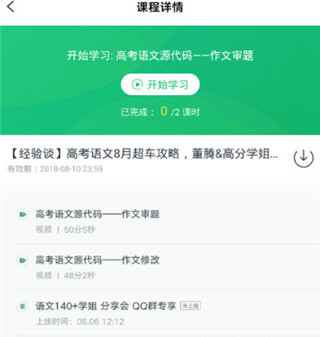 有道精品课电脑版