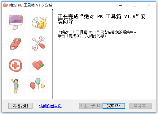 absolutepe(绝对PE工具箱)