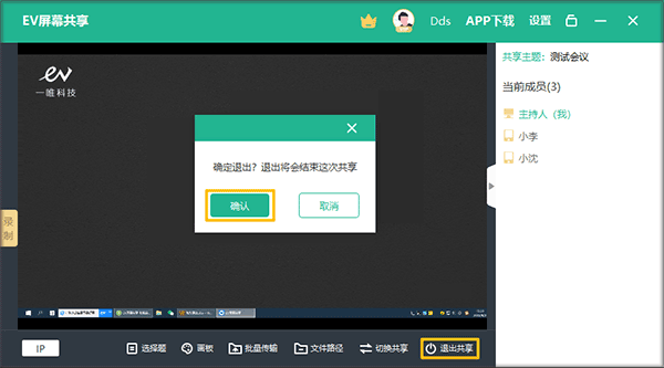 EV屏幕共享pc电脑版