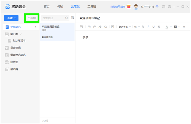中国移动云盘PC电脑版