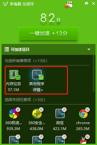 金山毒霸加速球独立版