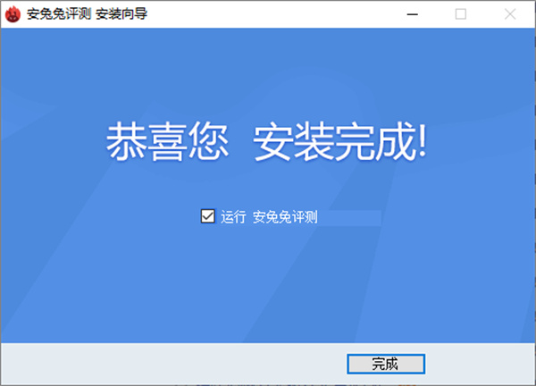 安兔兔评测电脑版