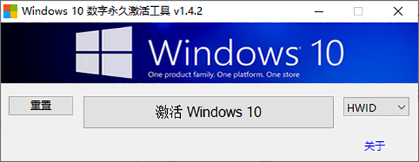 windows10数字永久激活工具汉化版