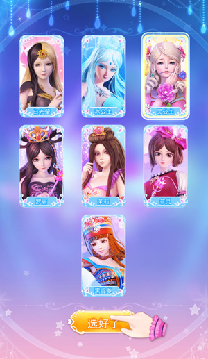 叶罗丽彩妆公主三国破解版2024