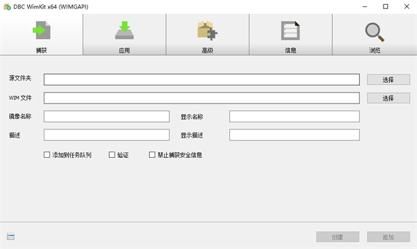 WimKit(wim文件编辑工具)