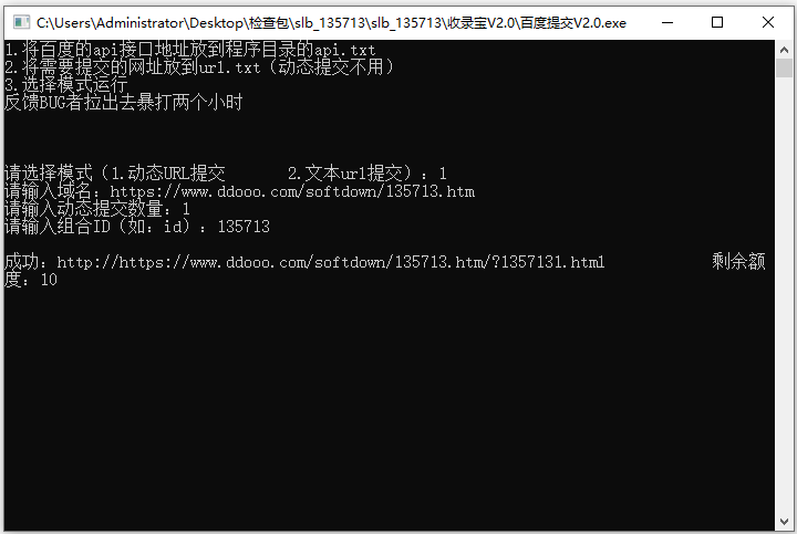 收录宝(百度URL动态批量提交工具)