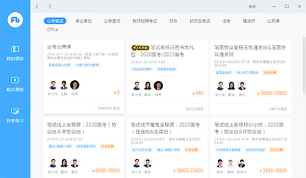 粉笔直播课电脑版