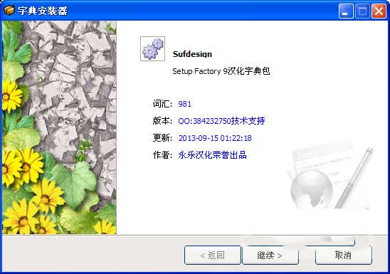 setup factory 9汉化版