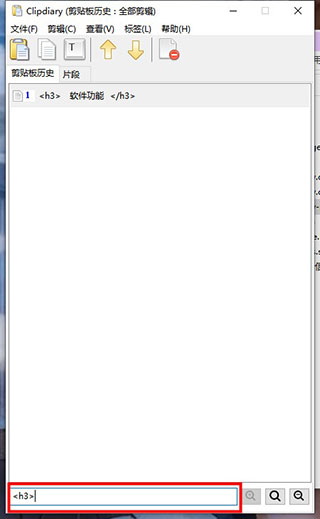 ClipDiary(剪贴板管理器)