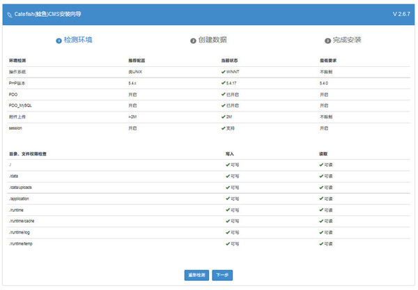 Catfish(鲶鱼) CMS官方版
