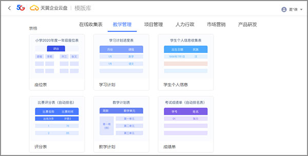 天翼企业云盘电脑版