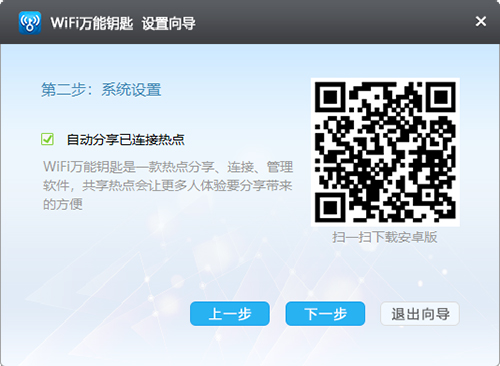 wifi万能钥匙电脑版