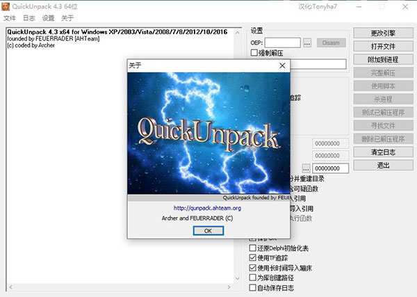 Quick Unpack(万能脱壳工具)