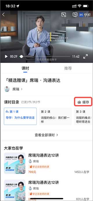 学浪老师版电脑版