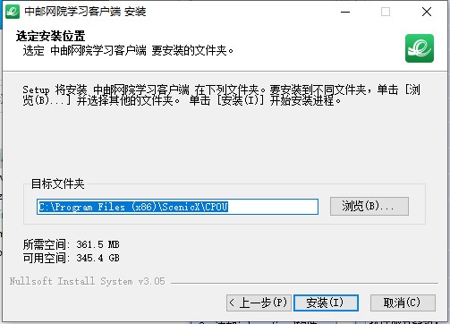 中邮网院客户端