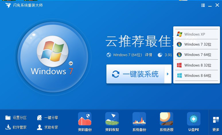 闪兔系统重装大师官方版