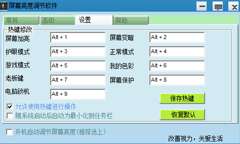 易达屏幕亮度调节软件