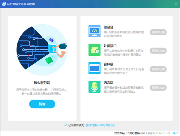 网吧营销大师6.0云平台