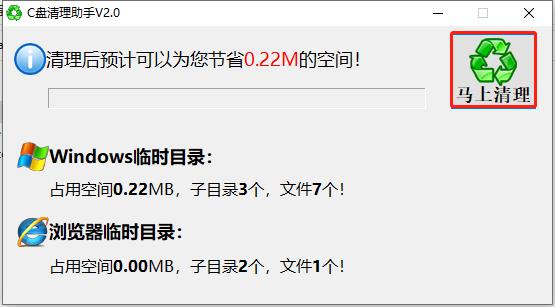 C盘清理助手(C盘文件清理)