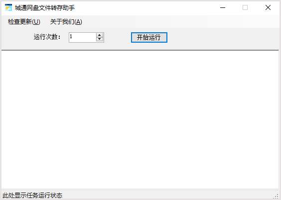 城通网盘文件转存工具绿色版