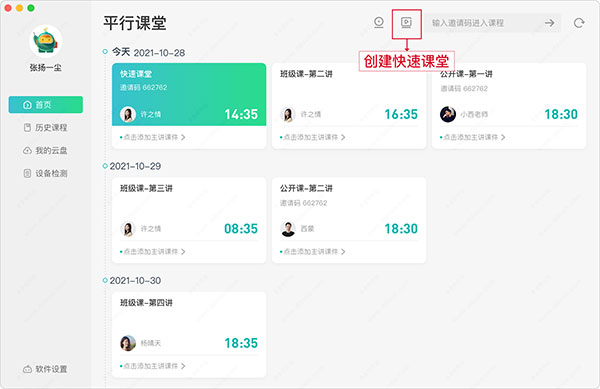 平行课堂电脑版