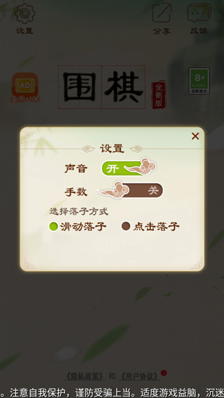 围棋游戏手机版