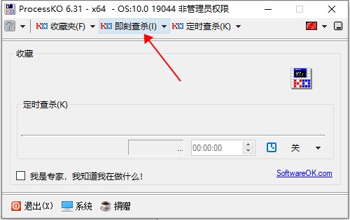 ProcessKO(进程查杀工具)