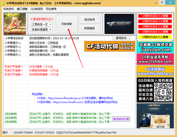 小苹果活动助手电脑版