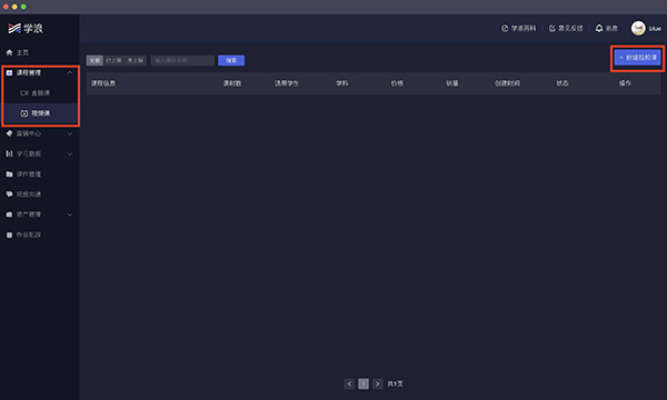学浪学生版电脑版