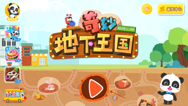 宝宝巴士奇妙地下王国游戏