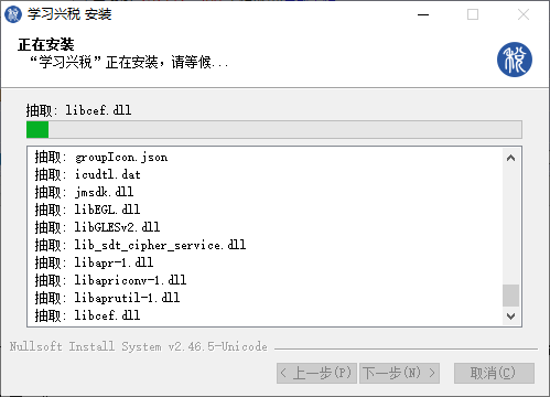 学习兴税电脑版