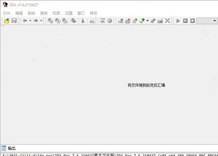 ida pro 7.6汉化破解版