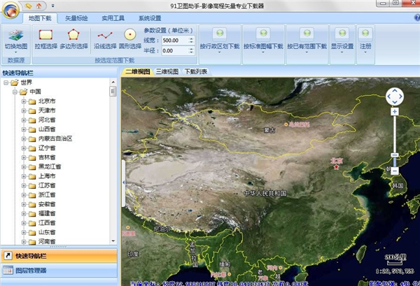 91卫图助手电脑版