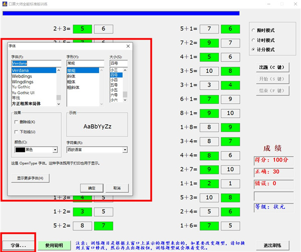 口算大师全能标准版工具