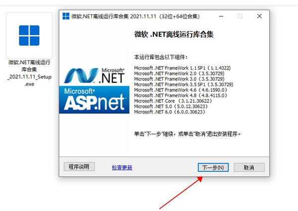 微软.NET离线运行库合集