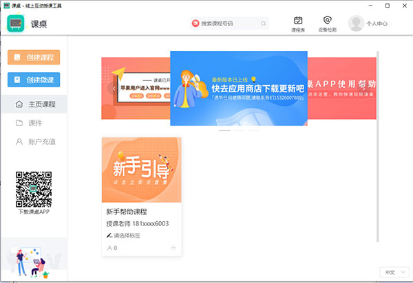 课桌软件官方电脑版