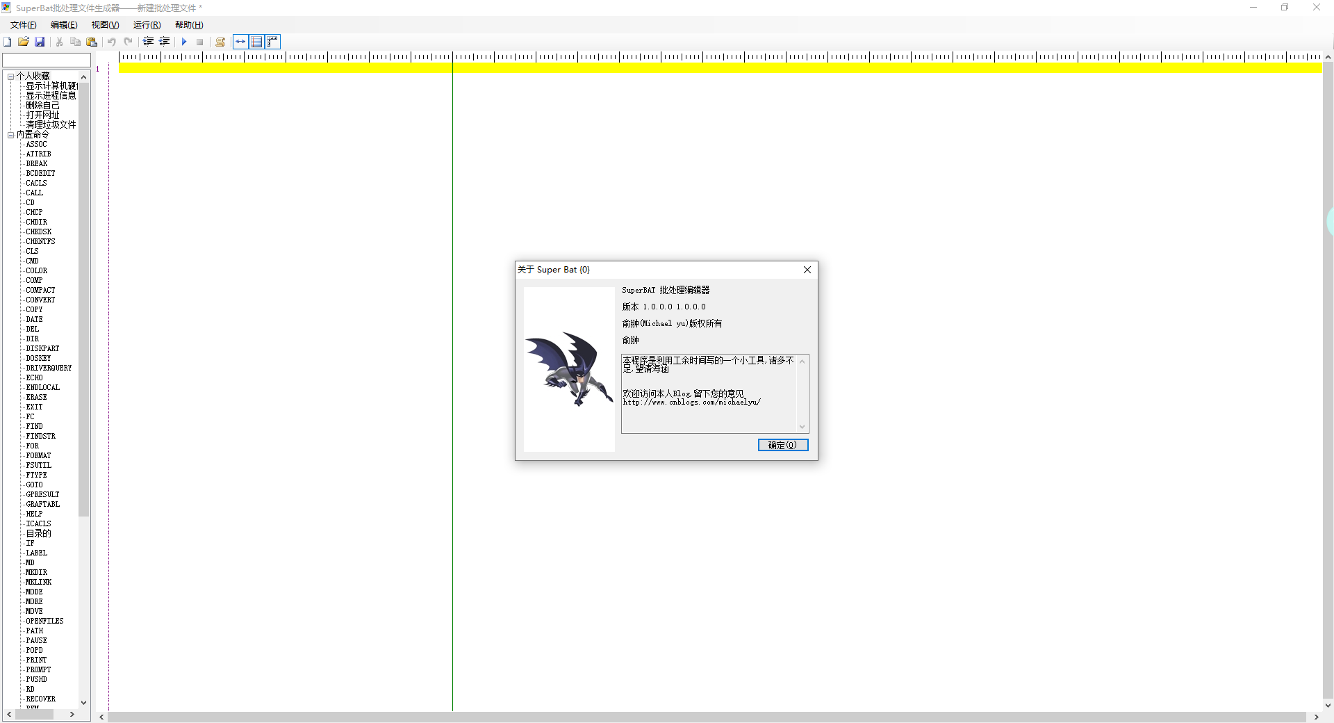 Superbat批处理文件生成器