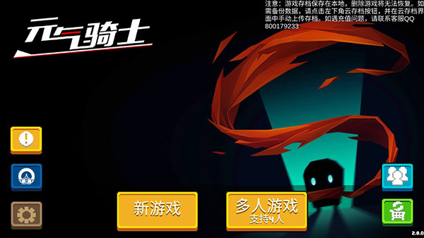 元气骑士破解版全角色全皮肤最新版