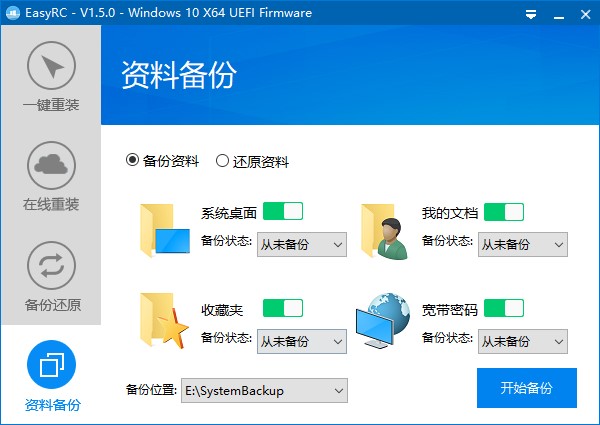 EasyRC系统重装工具