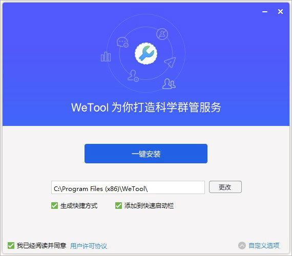wetool电脑免费版