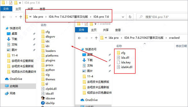 ida pro 7.6汉化破解版