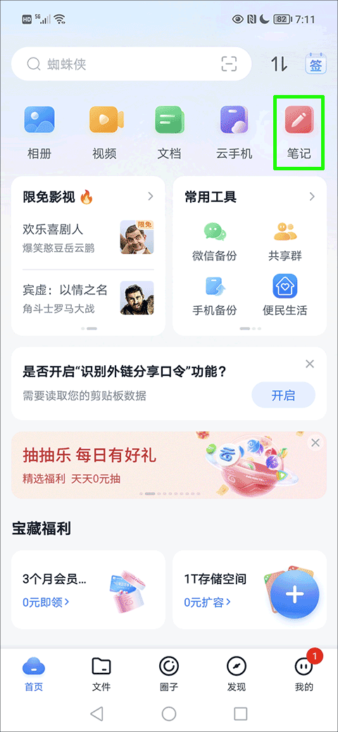 中国移动云盘PC电脑版