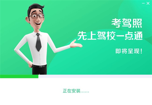 驾校一点通PC版