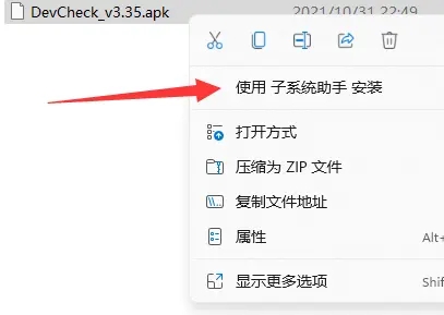 win11子系统助手免费版