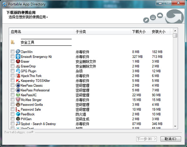 PortableApps(便携式软件管理工具)