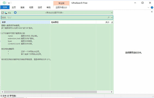 ultrasearch汉化版(本地硬盘文件搜索工具)
