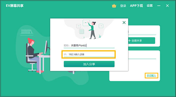 EV屏幕共享pc电脑版