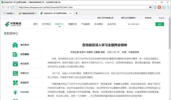 中邮网院客户端